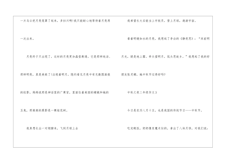 中秋之夜二年级优秀作文10篇_第3页