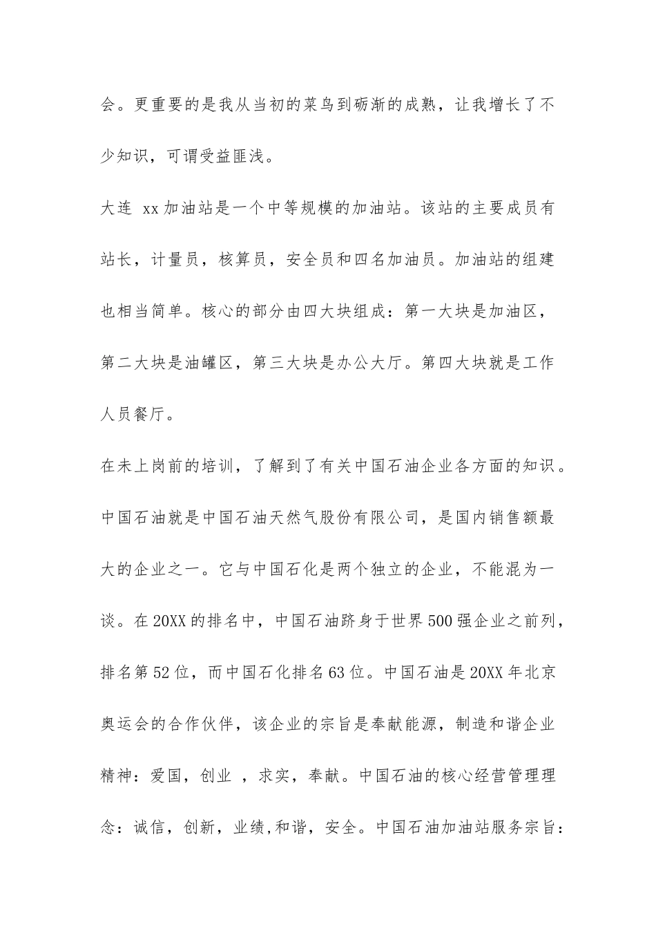 中石油员工辞职报告-_第2页