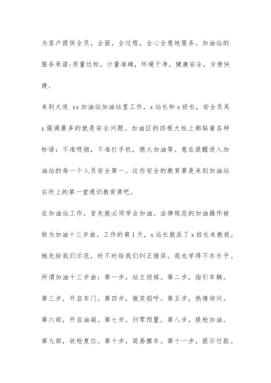 中石油员工辞职报告-_第3页