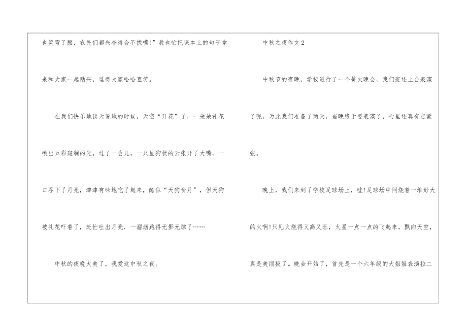 中秋之夜作文10篇_第2页
