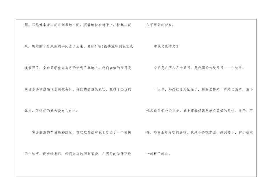 中秋之夜作文10篇_第3页