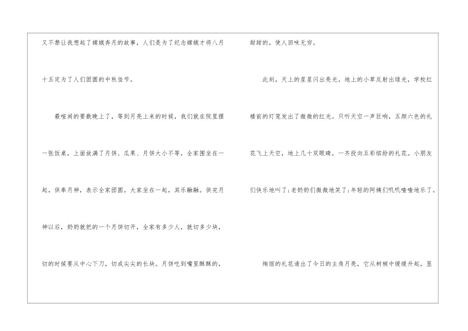 中秋习俗话题作文5篇_第2页