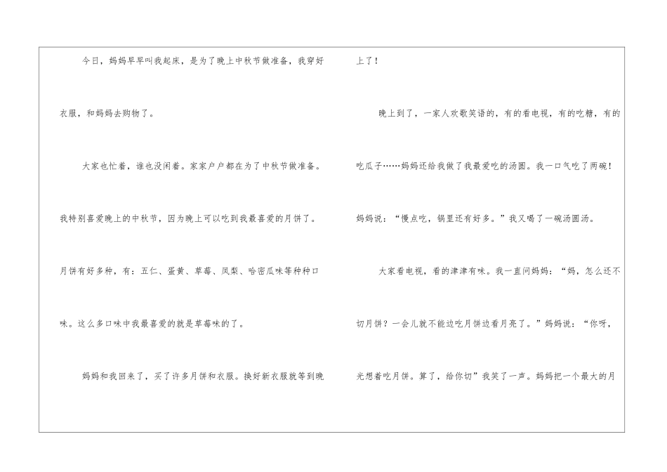中秋优秀作文_第3页