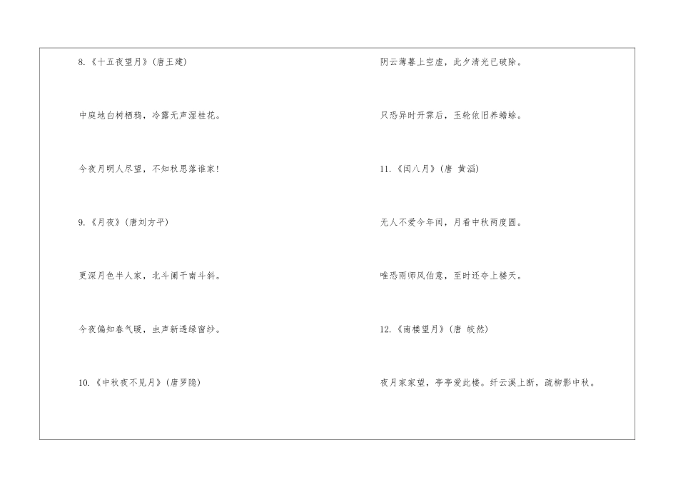 中秋佳节四句古诗大全及诗句_第3页