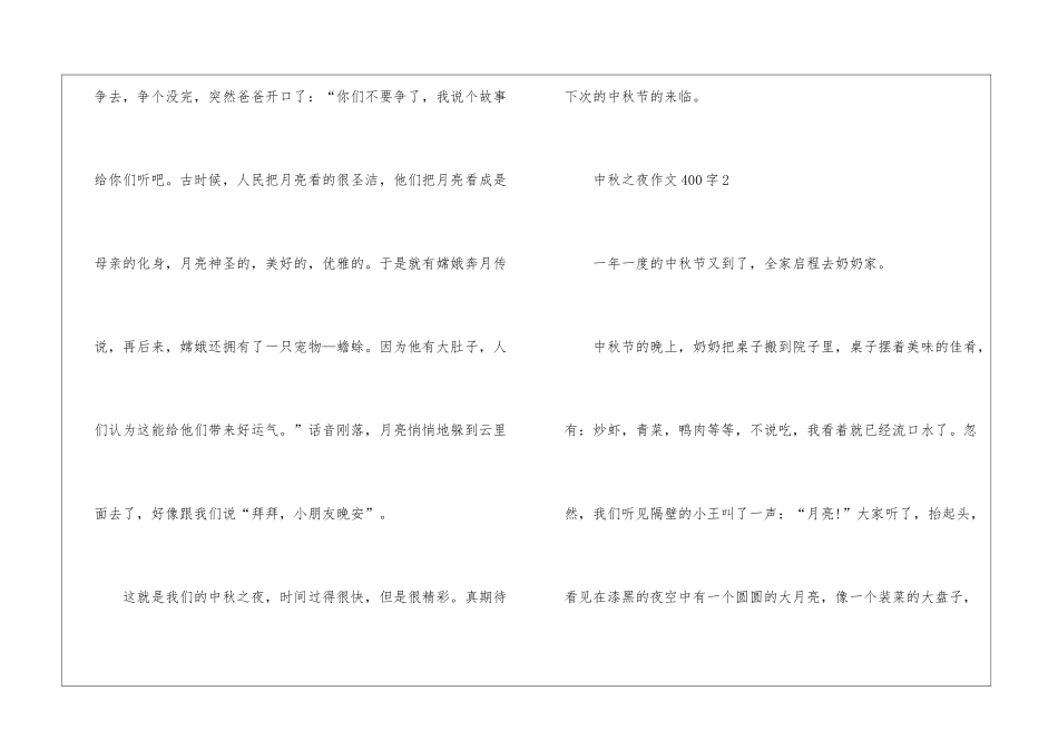 中秋之夜作文400字左右10篇_第2页