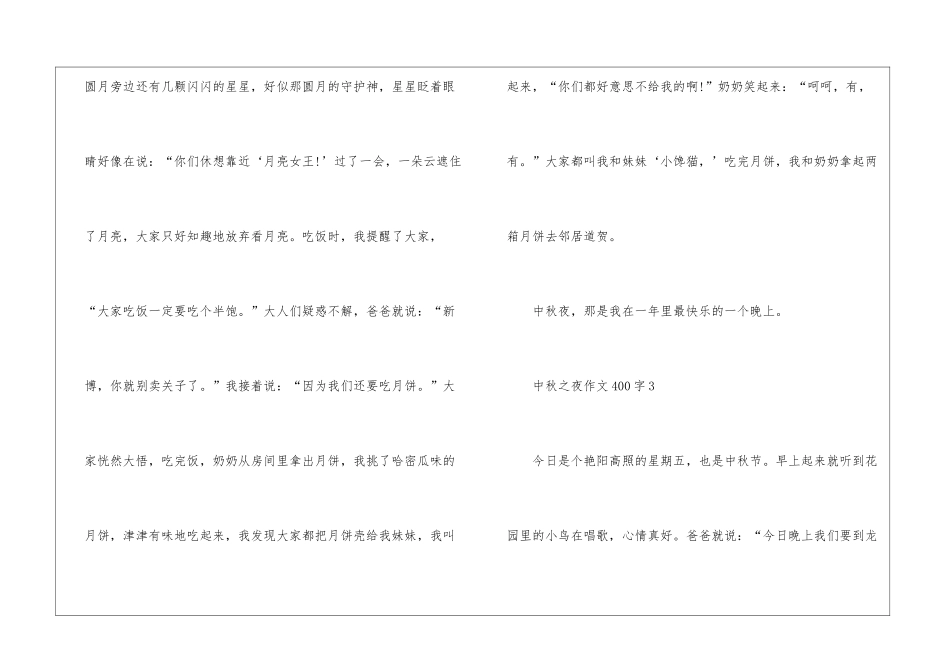 中秋之夜作文400字左右10篇_第3页