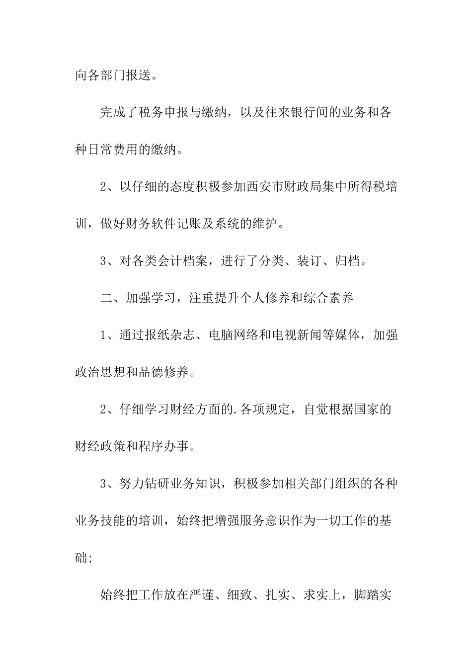 中石油财务人员述职报告_第2页