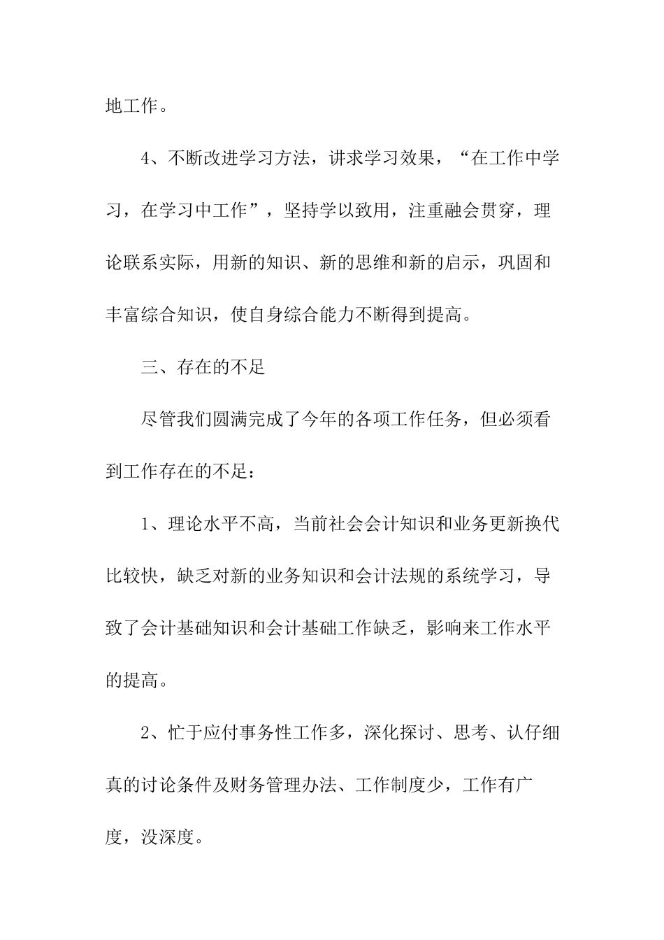 中石油财务人员述职报告_第3页