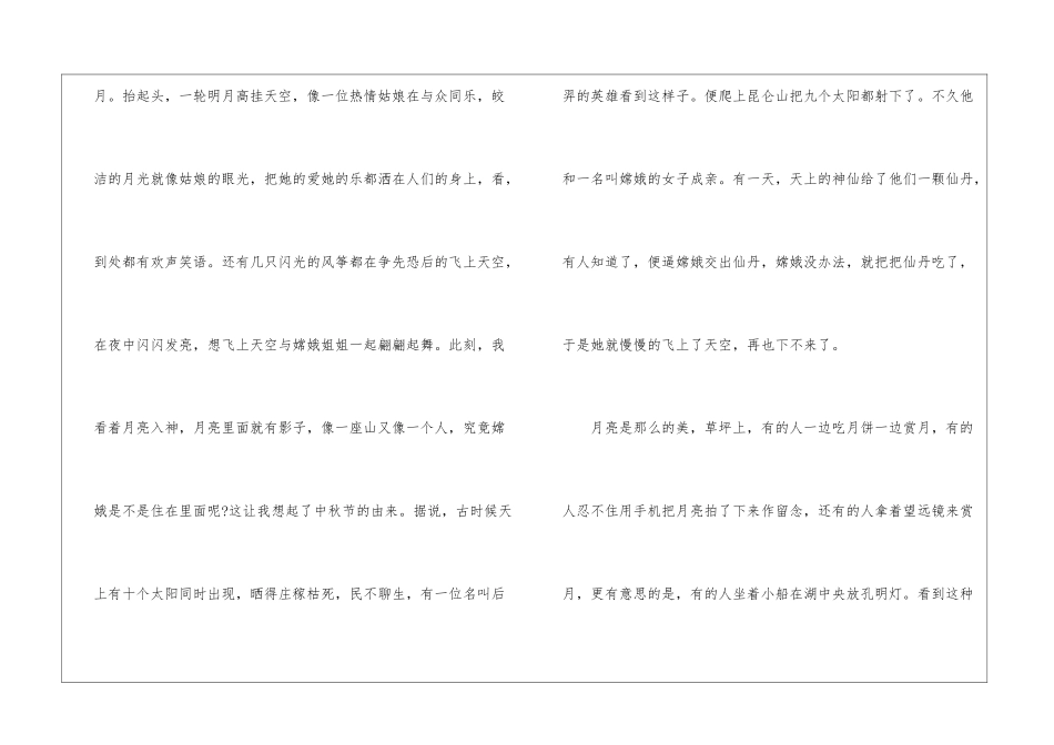 中秋之夜初三优秀作文600字5篇_第2页
