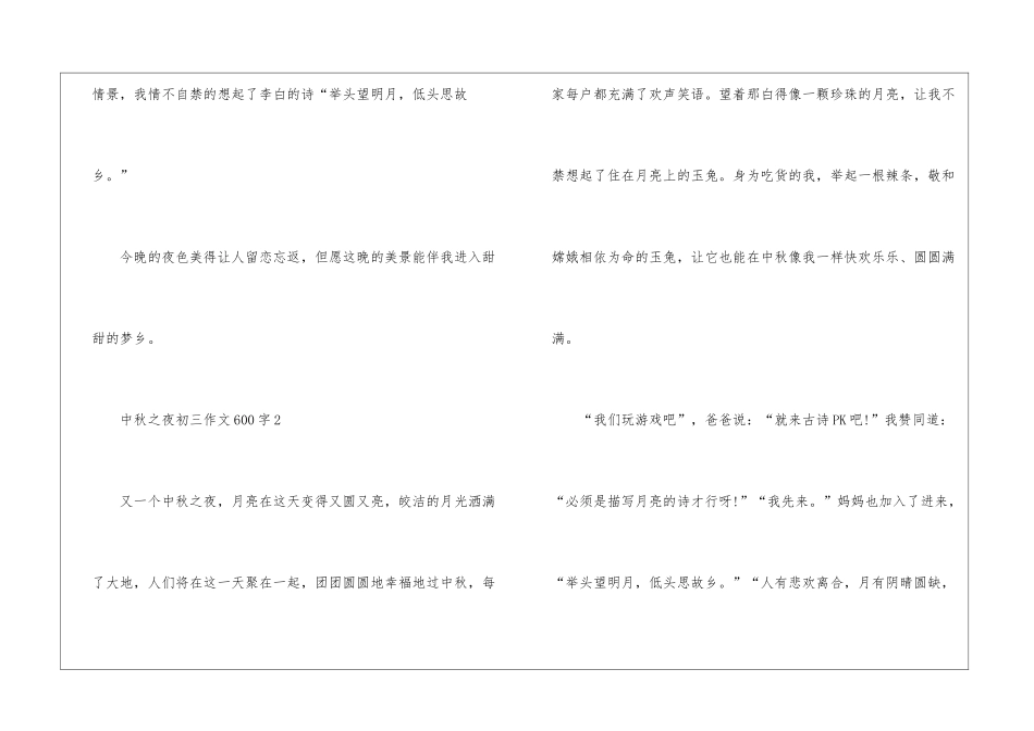 中秋之夜初三优秀作文600字5篇_第3页
