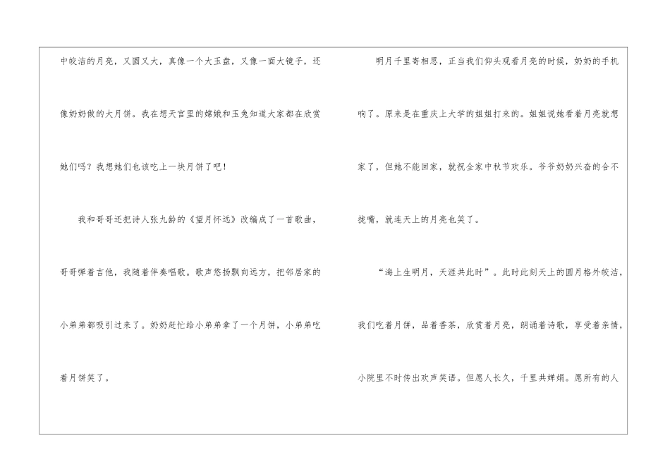 中秋周记汇总6篇_第2页