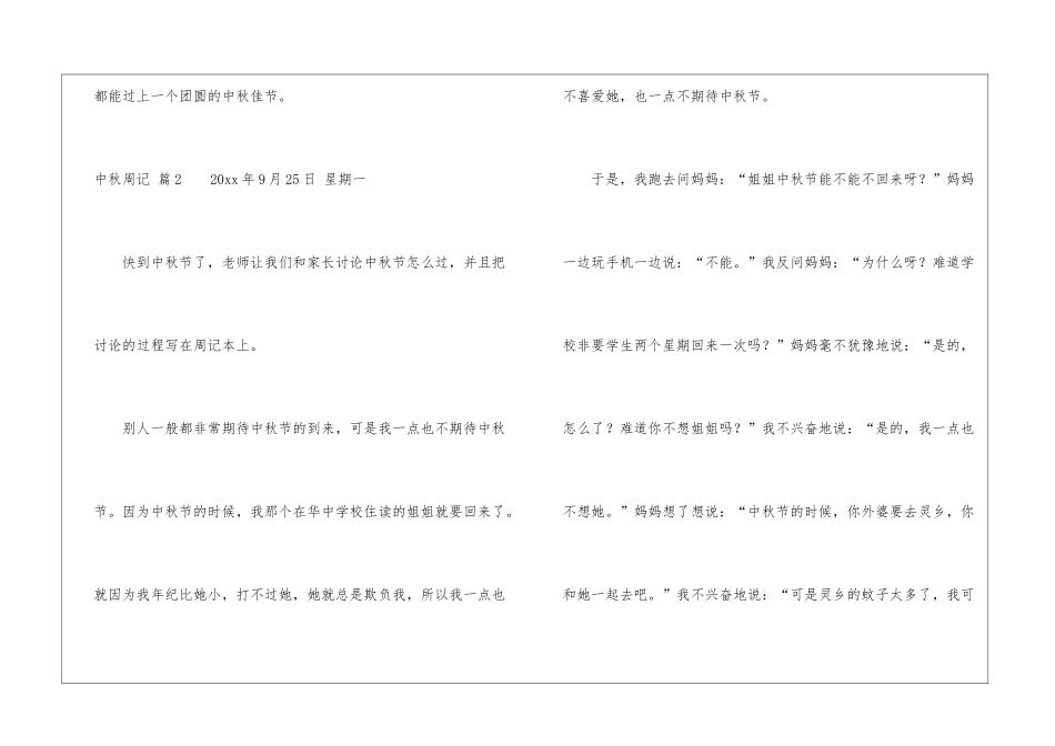 中秋周记汇总6篇_第3页