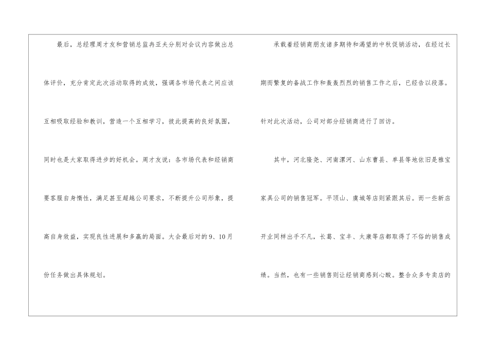 中秋商场促销活动总结精选4篇_第2页