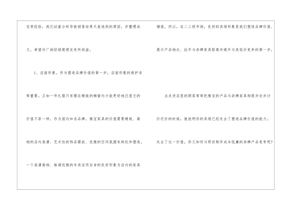 中秋商场促销活动总结精选4篇_第3页