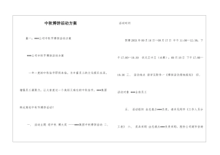 中秋博饼活动方案--
