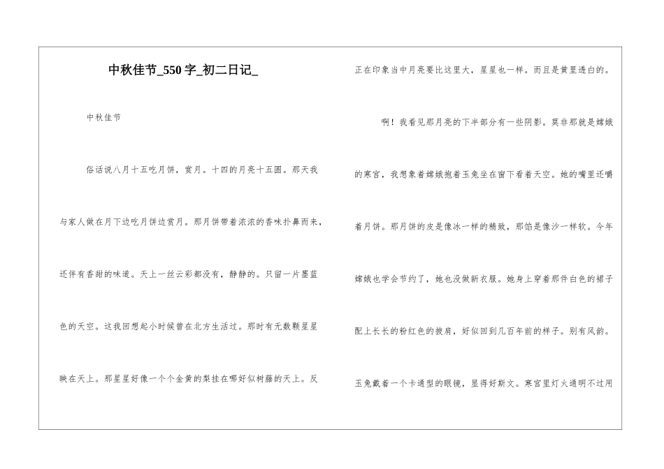 中秋佳节550字初二日记_第1页