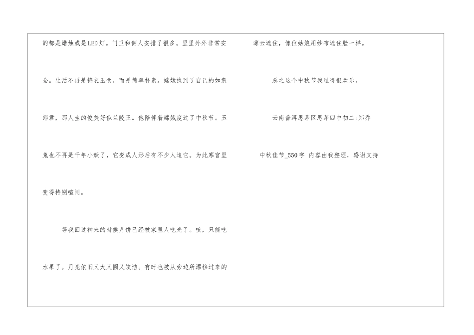 中秋佳节550字初二日记_第2页