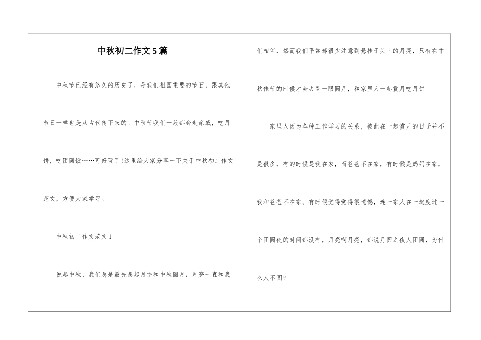 中秋初二作文5篇_第1页