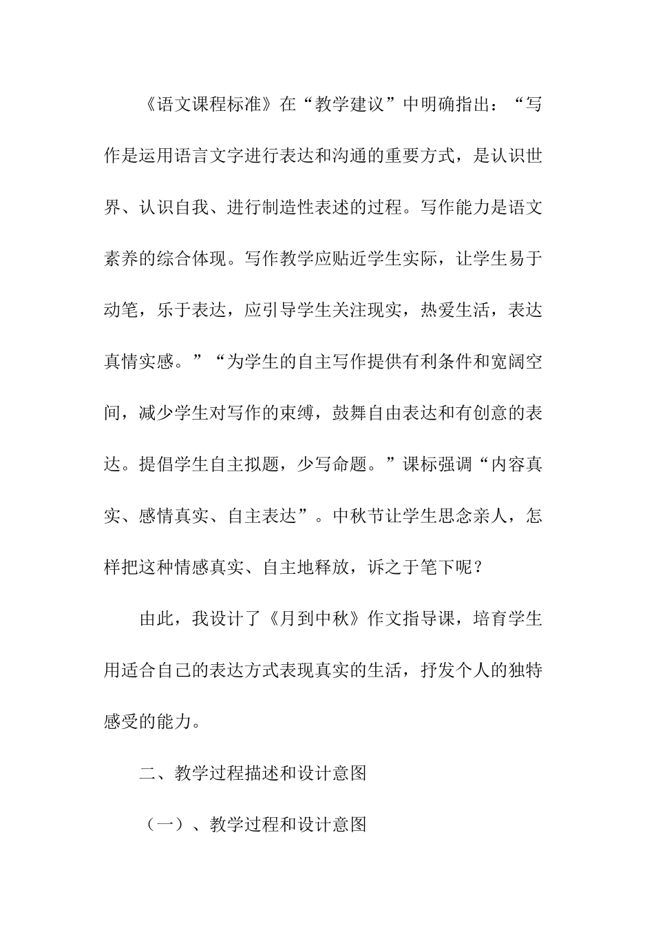 中秋教学设计_第2页