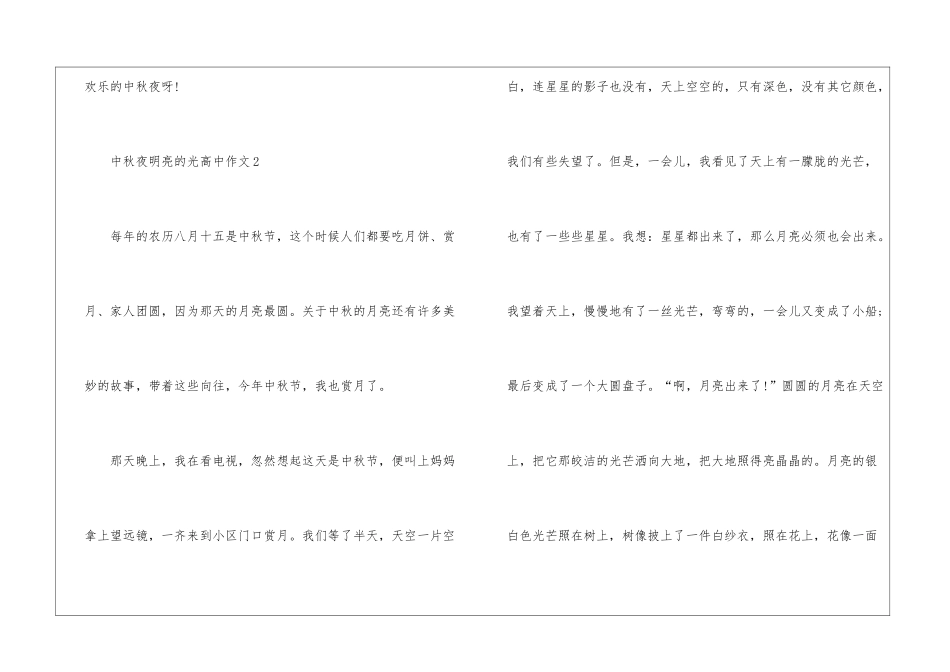 中秋夜明亮的光高中作文5篇_第3页