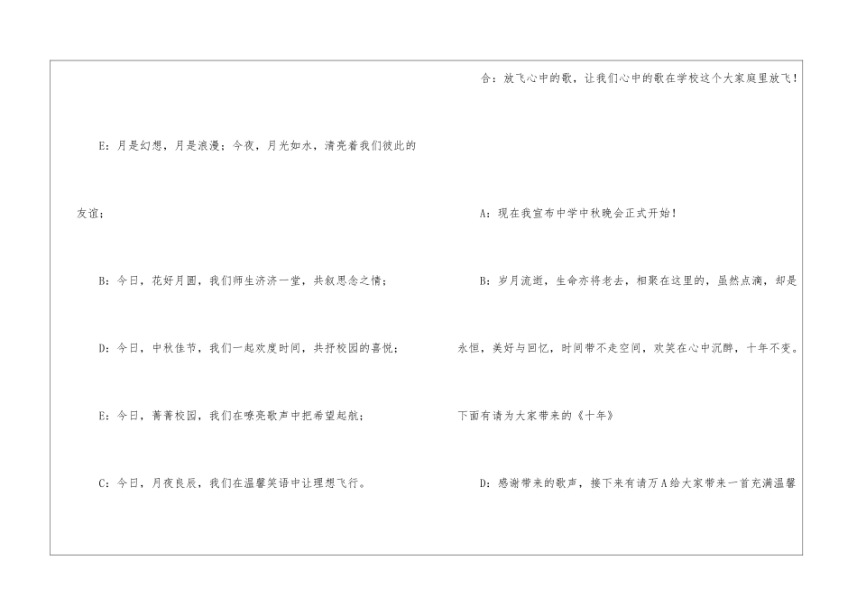 中秋晚会主持稿五篇_第2页
