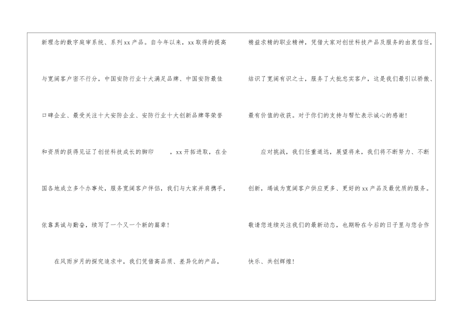 中秋感谢信20篇_第2页