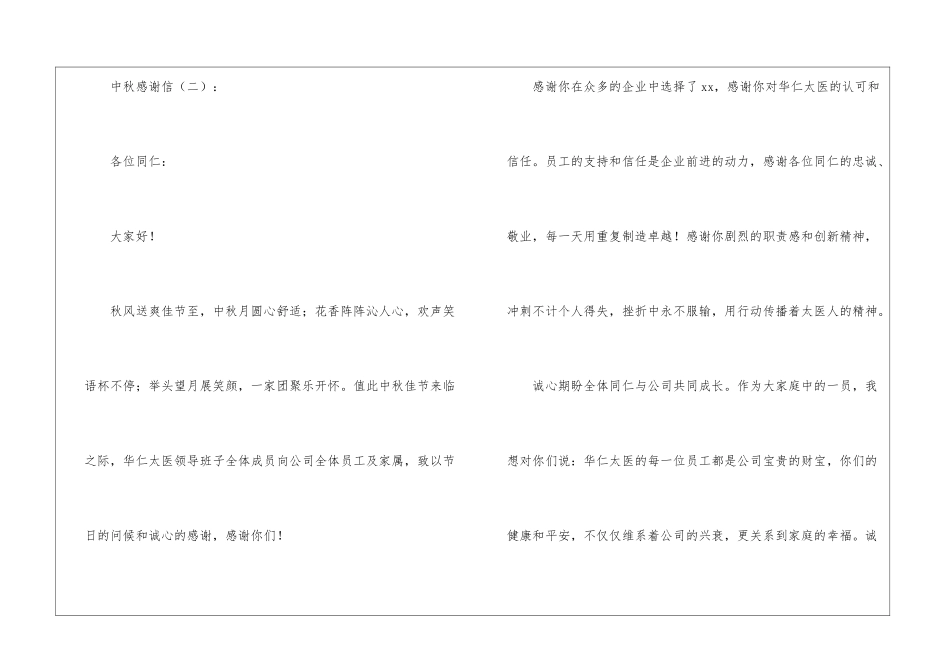 中秋感谢信20篇_第3页