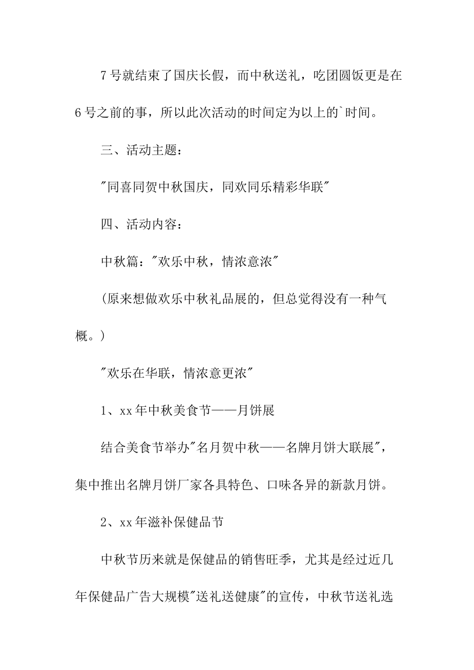 中秋国庆促销活动总结_第2页