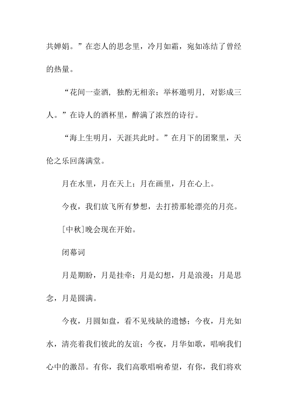 中秋晚会主持词台词_第2页