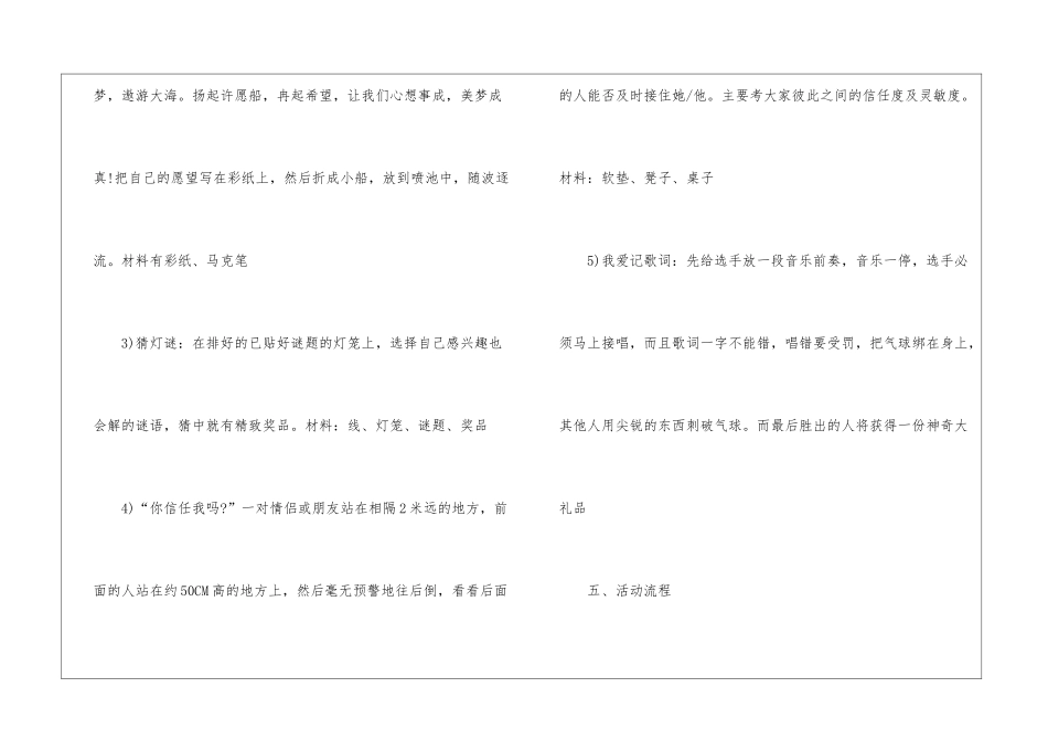 中秋文艺晚会活动方案5篇2024_第3页