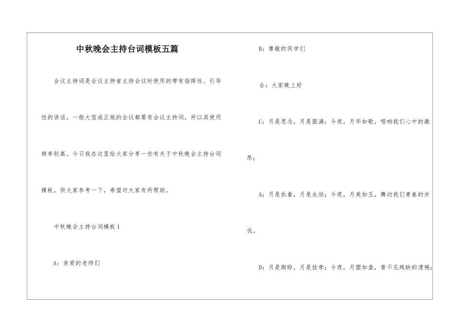 中秋晚会主持台词模板五篇_第1页