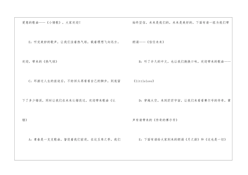 中秋晚会主持台词模板五篇_第3页