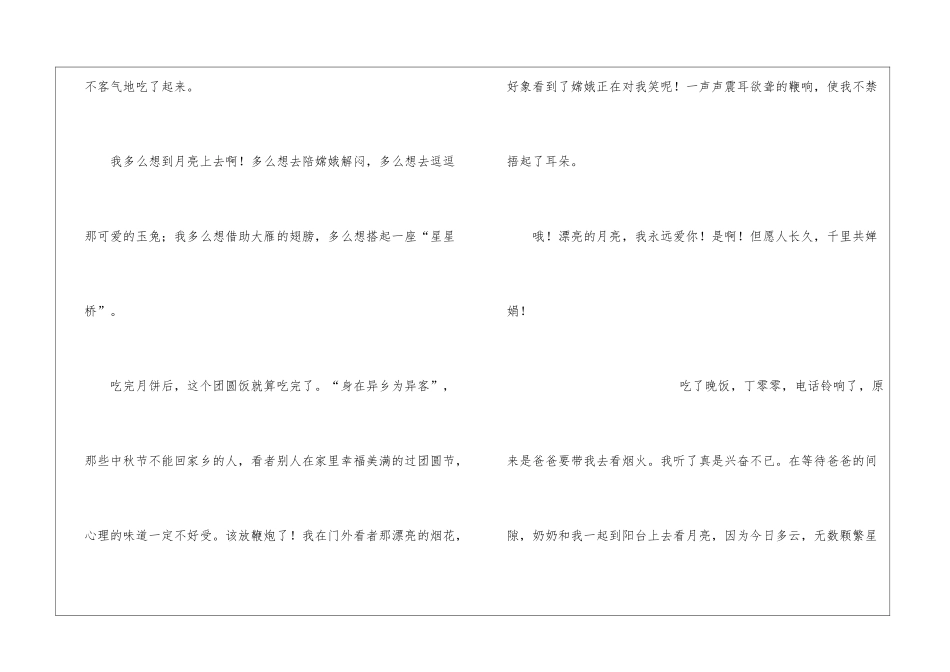 中秋月圆作文_第2页