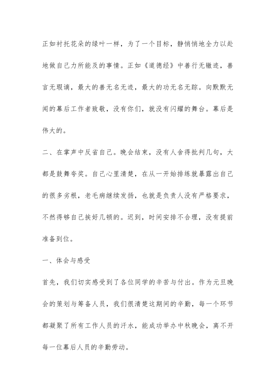 中秋晚会工作总结-_第2页