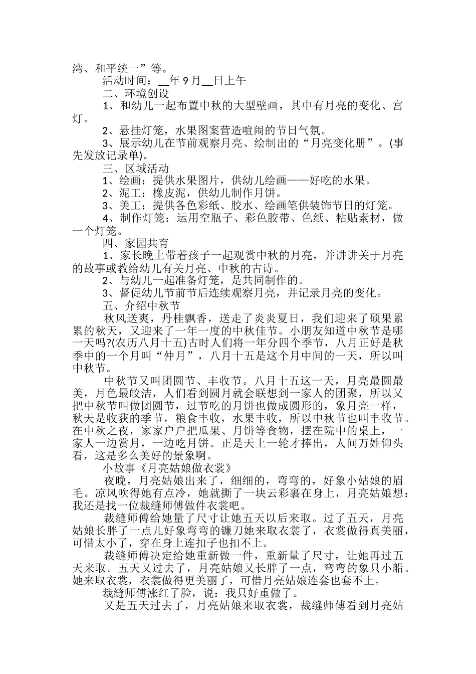 中秋晚会节目策划方案5篇_第3页