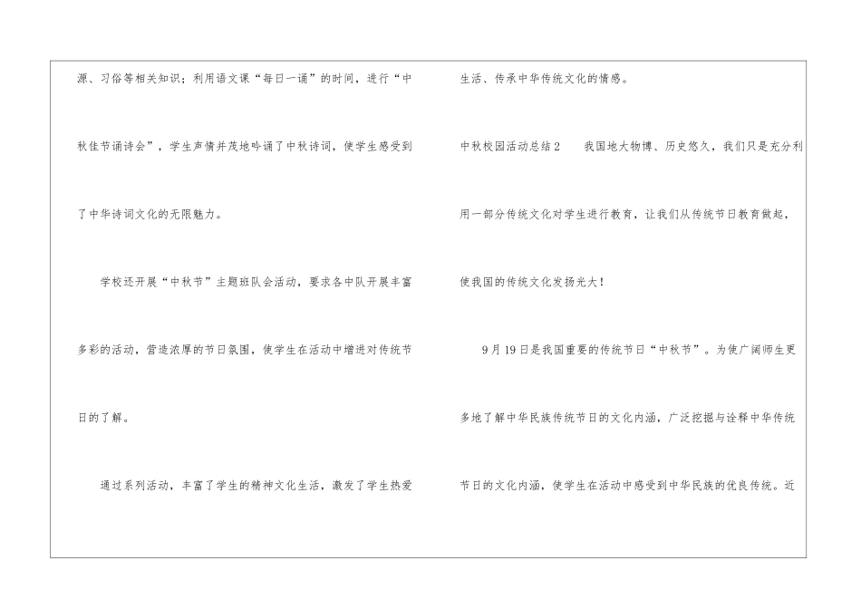 中秋校园活动总结_第2页