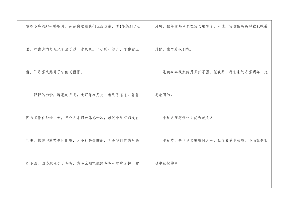 中秋月圆写景作文优秀模板素材_第2页