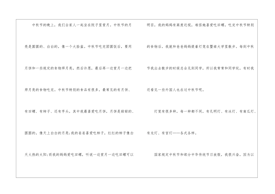 中秋月圆写景作文优秀模板素材_第3页