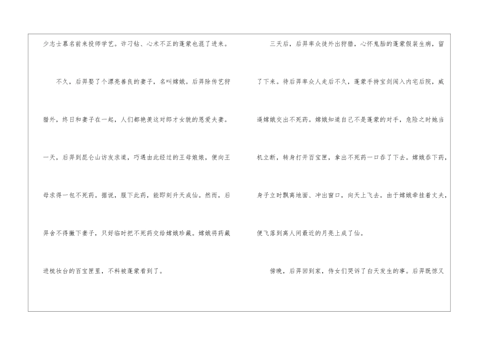 中秋杂记初中作文5篇_第2页