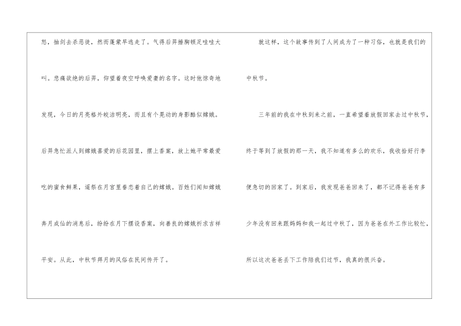 中秋杂记初中作文5篇_第3页