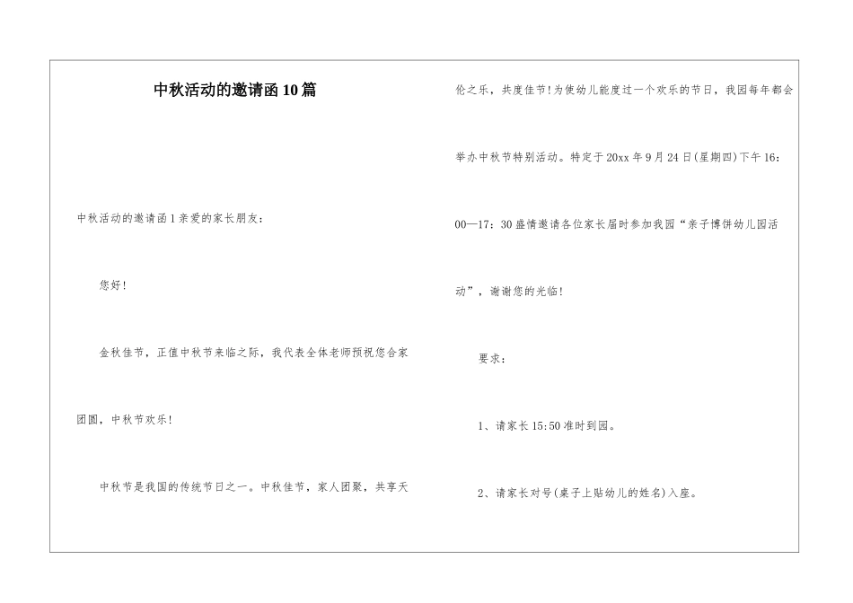 中秋活动的邀请函10篇_第1页