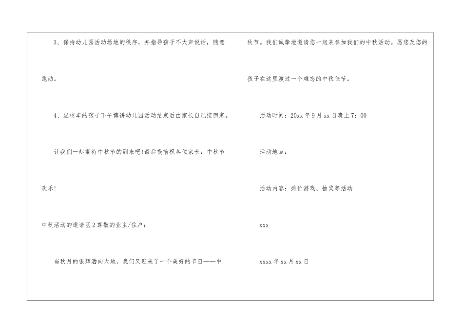 中秋活动的邀请函10篇_第2页