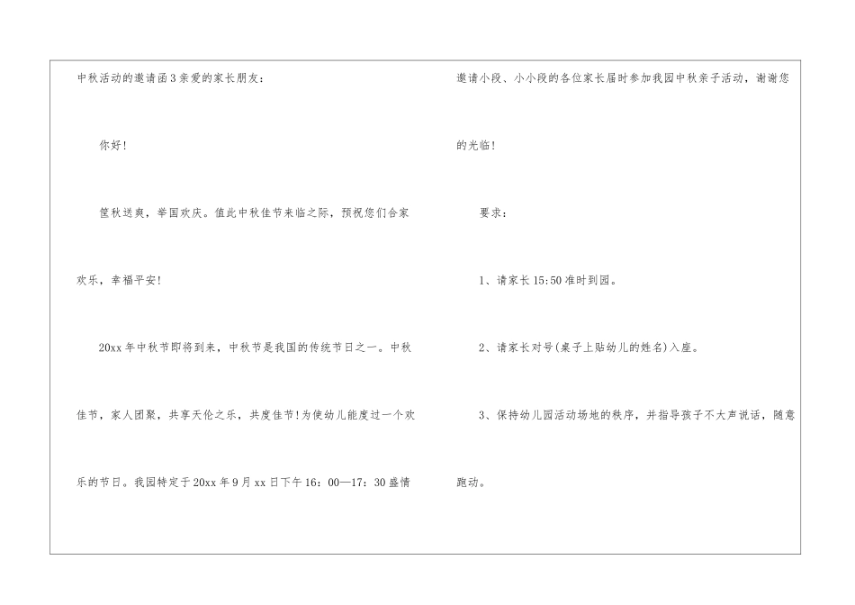中秋活动的邀请函10篇_第3页
