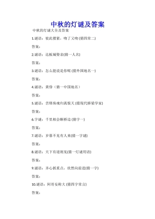 中秋的灯谜及答案