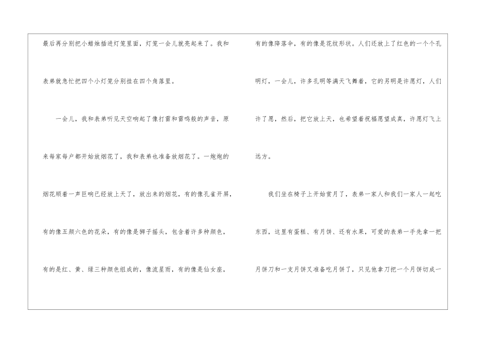 中秋的叙事作文600字以上_第2页