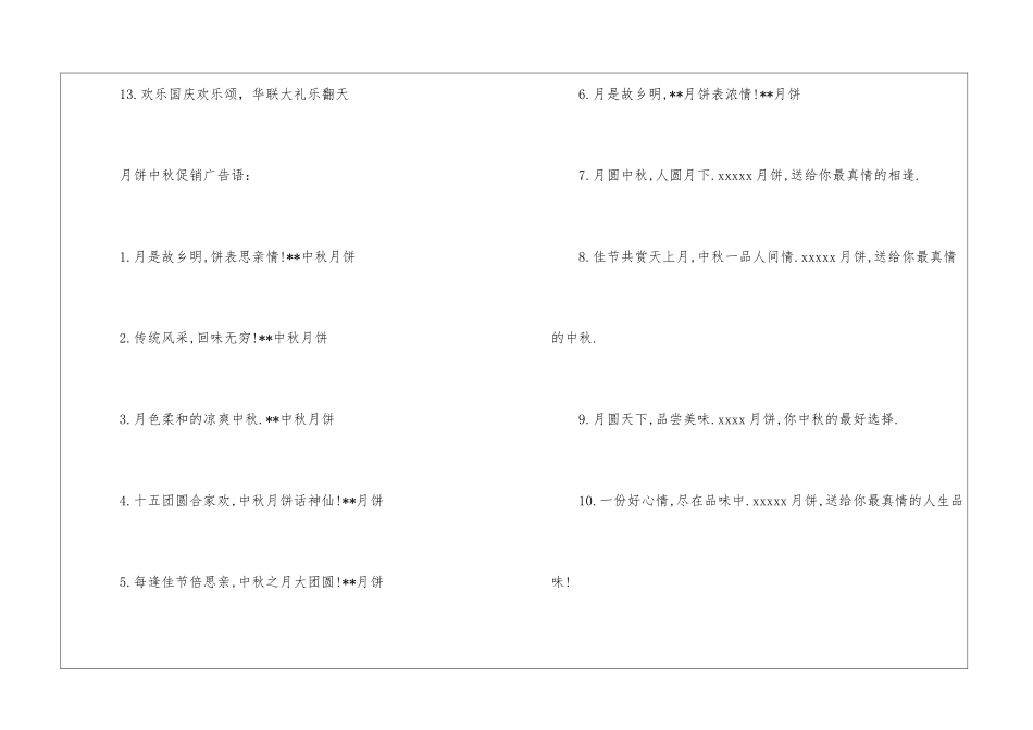 中秋月饼促销广告语_第2页