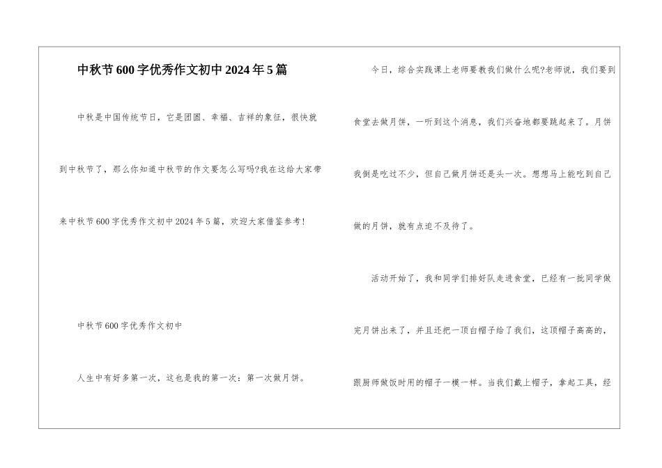 中秋节600字优秀作文初中2024年5篇_第1页