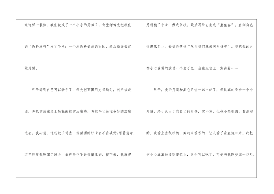 中秋节600字优秀作文初中2024年5篇_第2页