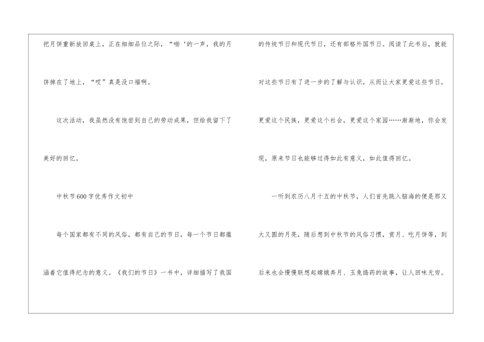 中秋节600字优秀作文初中2024年5篇_第3页