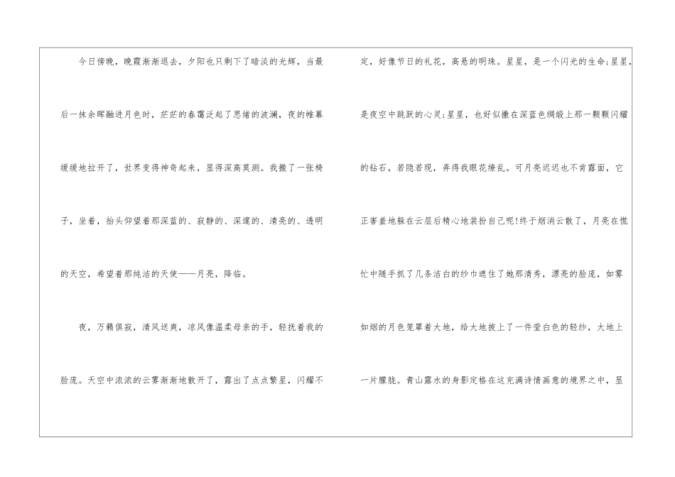 中秋节七百字初一作文范本5篇_第2页